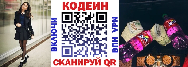 Купить где  Мензелинск  Кодеин Purple Drank 